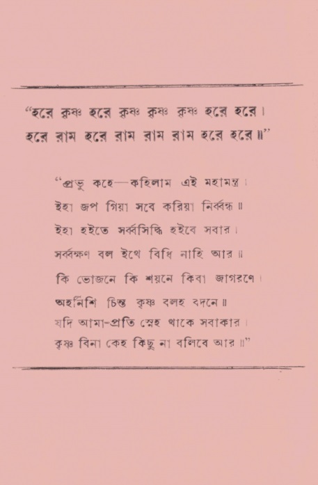  শ্রীনাম, নামাভাস ও নামাপরাধ বিচার  পৃষ্ঠা নং- ৬৪ 