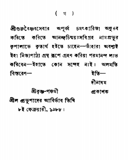  শ্রীনাম, নামাভাস ও নামাপরাধ বিচার   