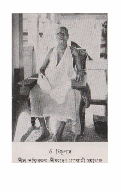  শ্রীনাম, নামাভাস ও নামাপরাধ বিচার   