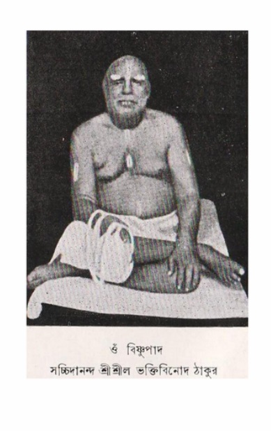  শ্রীনাম, নামাভাস ও নামাপরাধ বিচার   