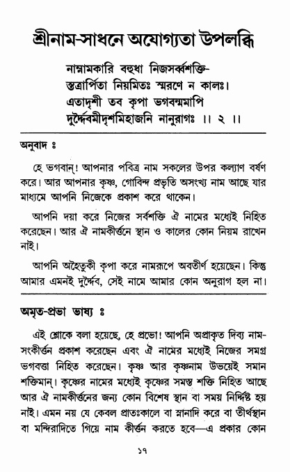  শ্রীশিক্ষাষ্টক পৃষ্ঠা নং- ১৭ 
