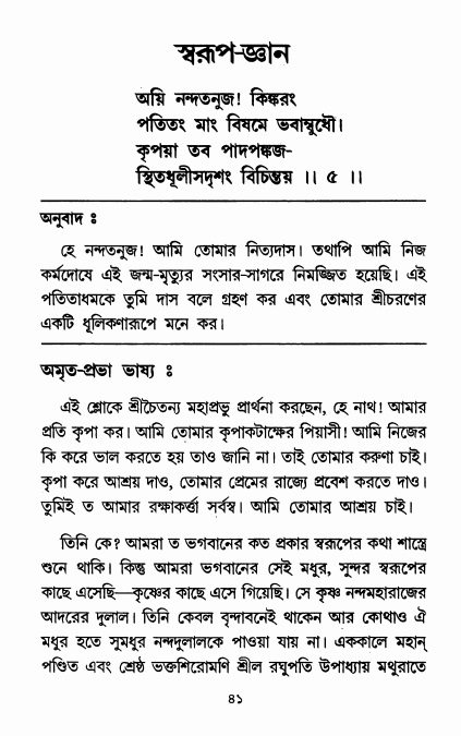 শ্রীশিক্ষাষ্টক পৃষ্ঠা নং- ৪১ 