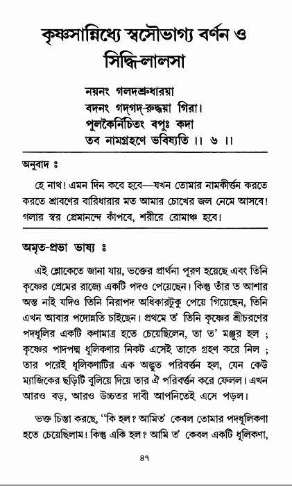  শ্রীশিক্ষাষ্টক পৃষ্ঠা নং- ৪৭ 