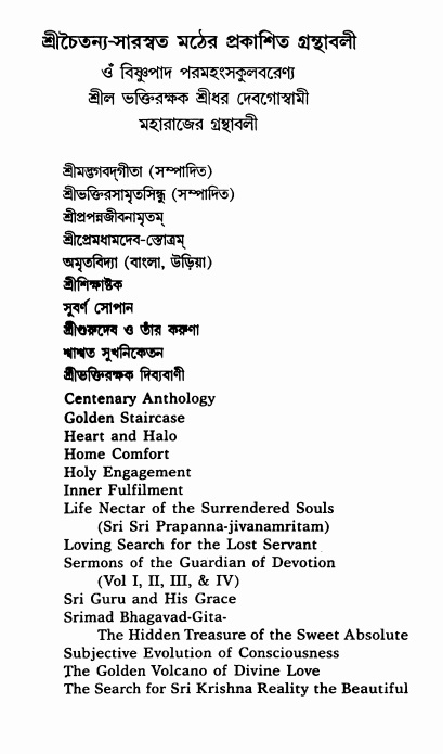  শ্রীশিক্ষাষ্টক পৃষ্ঠা নং- ৬৭ 