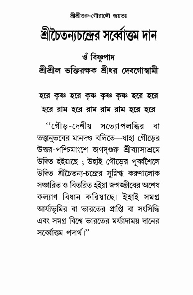  শ্রীশিক্ষাষ্টক  