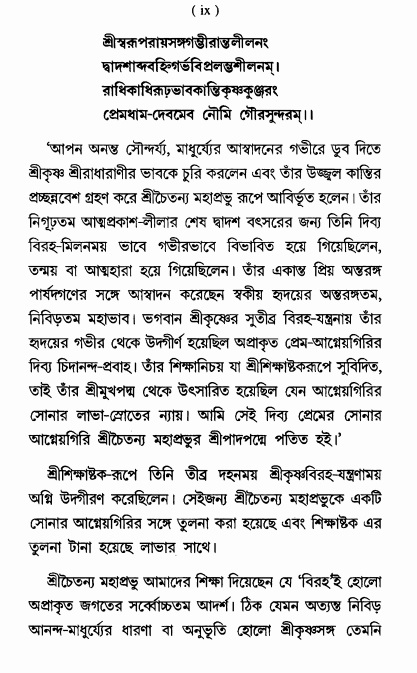  শ্রীশিক্ষাষ্টক  