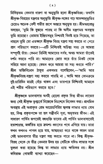  শ্রীশিক্ষাষ্টক  