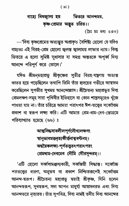  শ্রীশিক্ষাষ্টক  