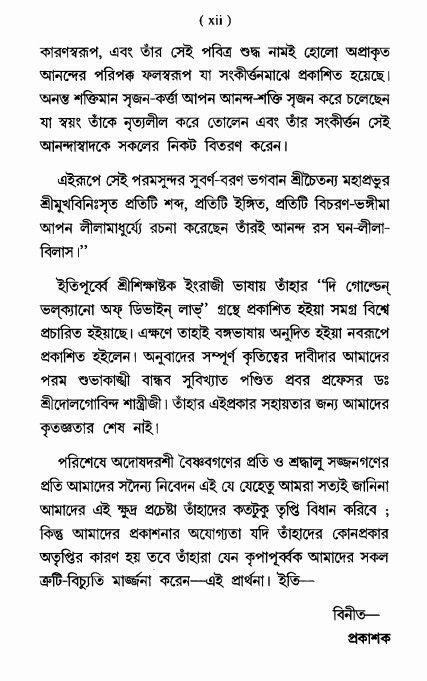  শ্রীশিক্ষাষ্টক  