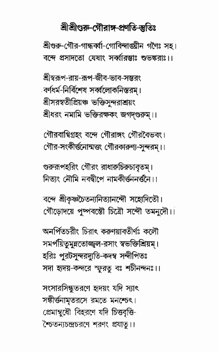  শ্রীশিক্ষাষ্টক  