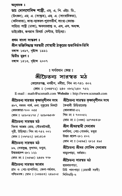  শ্রীশিক্ষাষ্টক  