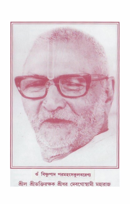  শ্রীশিক্ষাষ্টক  