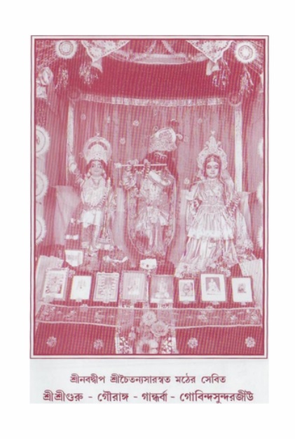  শ্রীশিক্ষাষ্টক  