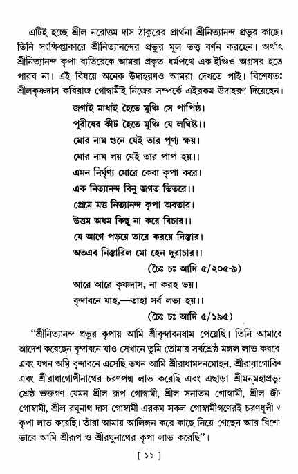  শ্রীশ্রী নিত্যানন্দমহিমামৃত,  পৃষ্ঠা নং- ১১ 