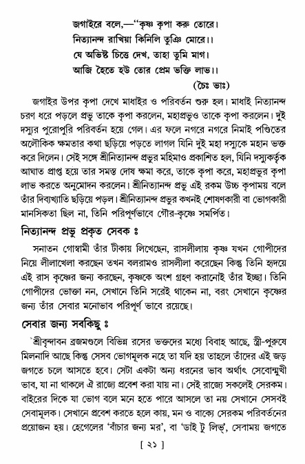 শ্রীশ্রী নিত্যানন্দ মহিমামৃত,  পৃষ্ঠা নং- ২১ 