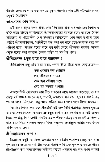  শ্রীশ্রী নিত্যানন্দ মহিমামৃত,  পৃষ্ঠা নং- ২২ 