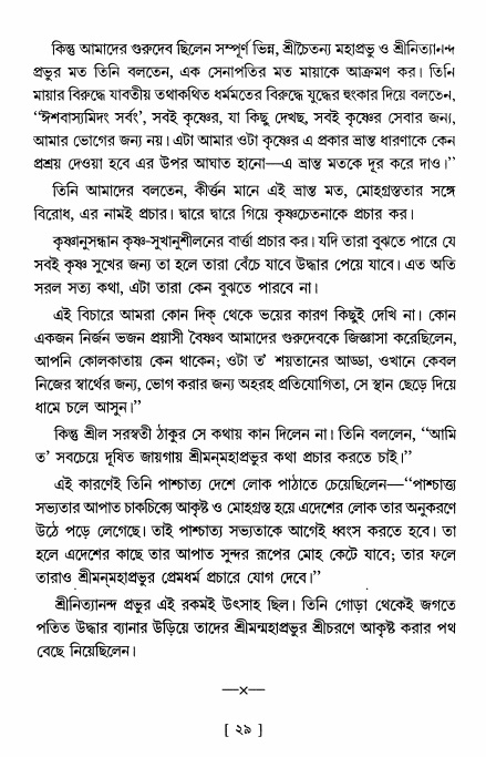  শ্রীশ্রী নিত্যানন্দ মহিমামৃত,  পৃষ্ঠা নং- ২৯ 