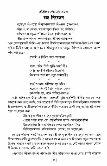  শ্রীশ্রী নিত্যানন্দমহিমামৃত,  পৃষ্ঠা নং- ৩ 