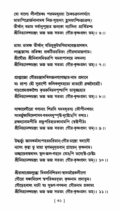  শ্রীশ্রী নিত্যানন্দ মহিমামৃত,  পৃষ্ঠা নং- ৩১ 