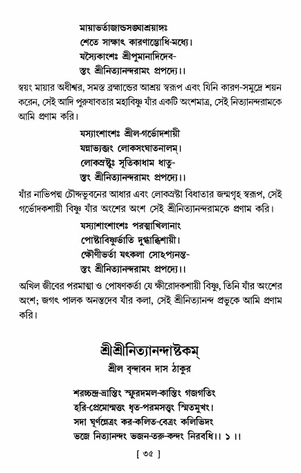  শ্রীশ্রী নিত্যানন্দ মহিমামৃত,  পৃষ্ঠা নং- ৩৫ 