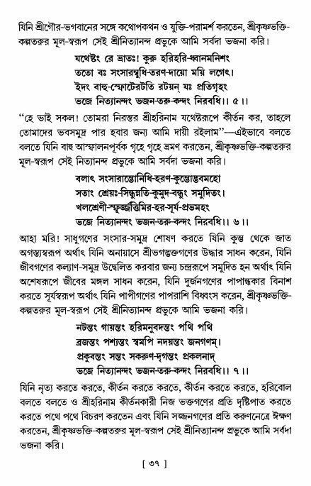  শ্রীশ্রী নিত্যানন্দ মহিমামৃত,  পৃষ্ঠা নং- ৩৭ 