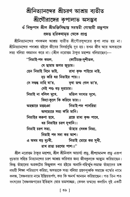  শ্রীশ্রী নিত্যানন্দ মহিমামৃত,  পৃষ্ঠা নং- ৩৯ 