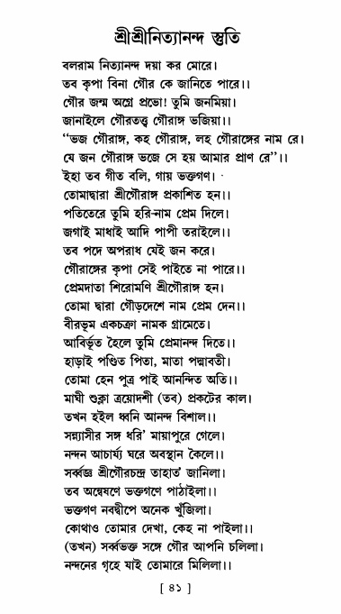  শ্রীশ্রী নিত্যানন্দ মহিমামৃত,  পৃষ্ঠা নং- ৪১ 