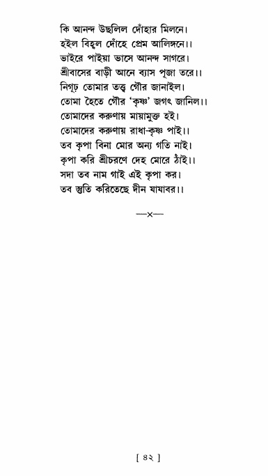  শ্রীশ্রী নিত্যানন্দ মহিমামৃত,  পৃষ্ঠা নং- ৪২ 