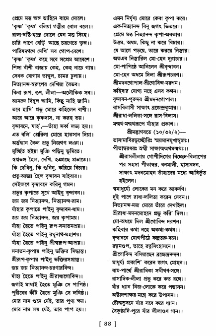  শ্রীশ্রী নিত্যানন্দ মহিমামৃত,  পৃষ্ঠা নং- ৪৪ 
