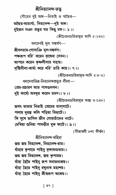 শ্রীশ্রী নিত্যানন্দ মহিমামৃত,  পৃষ্ঠা নং- ৪৭ 