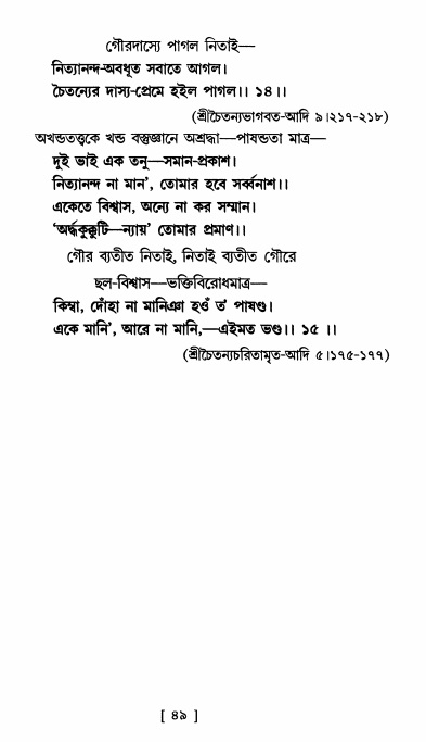  শ্রীশ্রী নিত্যানন্দ মহিমামৃত,  পৃষ্ঠা নং- ৪৯ 