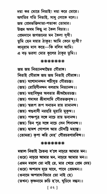  শ্রীশ্রী নিত্যানন্দ মহিমামৃত,  পৃষ্ঠা নং- ৫২ 