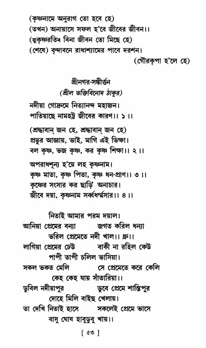  শ্রীশ্রী নিত্যানন্দ মহিমামৃত,  পৃষ্ঠা নং- ৫৩ 