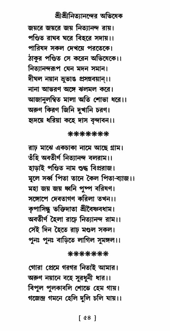  শ্রীশ্রী নিত্যানন্দ মহিমামৃত,  পৃষ্ঠা নং- ৫৪ 