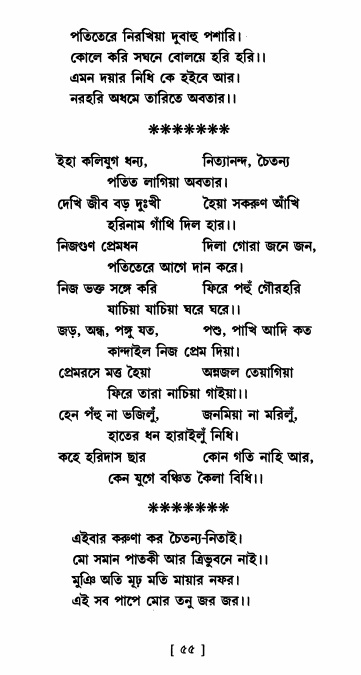  শ্রীশ্রী নিত্যানন্দ মহিমামৃত,  পৃষ্ঠা নং- ৫৫ 