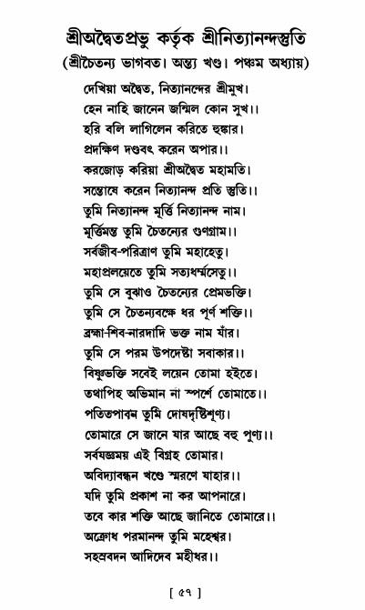  শ্রীশ্রী নিত্যানন্দ মহিমামৃত,  পৃষ্ঠা নং- ৫৭ 