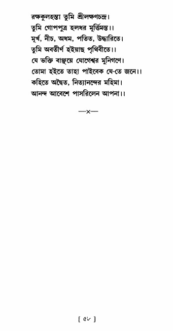 শ্রীশ্রী নিত্যানন্দ মহিমামৃত,  পৃষ্ঠা নং- ৫৮ 