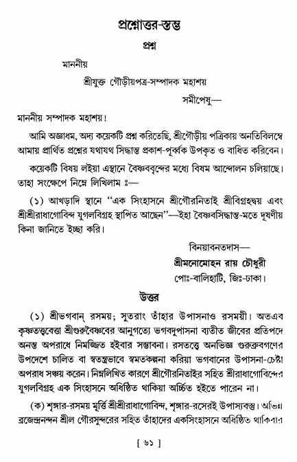  শ্রীশ্রী নিত্যানন্দ মহিমামৃত,  পৃষ্ঠা নং- ৬১ 