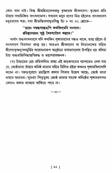  শ্রীশ্রী নিত্যানন্দ মহিমামৃত,  পৃষ্ঠা নং- ৬২ 