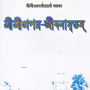 SriSriPrapanna_jivanamritam