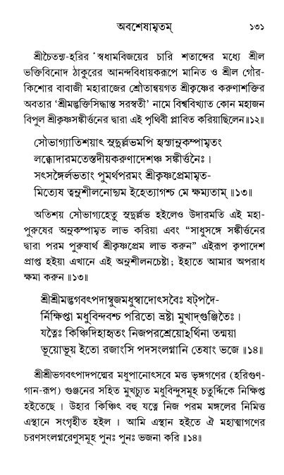  শ্রীশ্রী প্রপন্নজীবনামৃতম্ পৃষ্ঠা নং- ১৩১ 