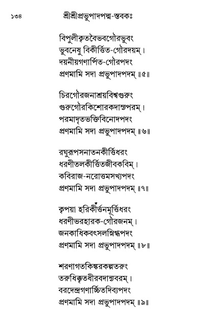  শ্রীশ্রী প্রপন্নজীবনামৃতম্ পৃষ্ঠা নং- ১৩৪ 