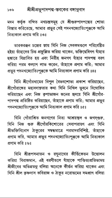  শ্রীশ্রী প্রপন্নজীবনামৃতম্ পৃষ্ঠা নং- ১৩৬ 