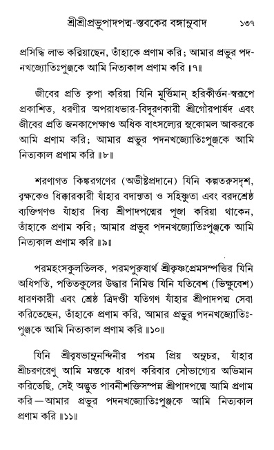  শ্রীশ্রী প্রপন্নজীবনামৃতম্ পৃষ্ঠা নং- ১৩৭ 