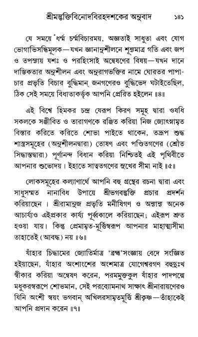  শ্রীশ্রী প্রপন্নজীবনামৃতম্ পৃষ্ঠা নং- ১৪১ 
