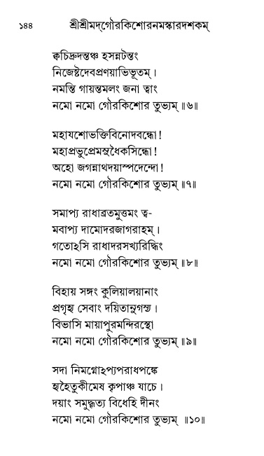  শ্রীশ্রী প্রপন্নজীবনামৃতম্ পৃষ্ঠা নং- ১৪৪ 