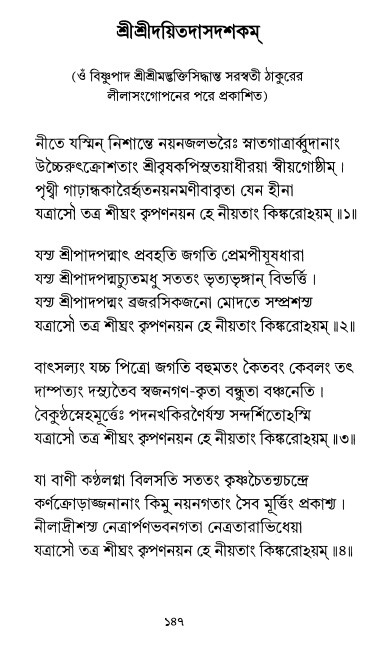  শ্রীশ্রী প্রপন্নজীবনামৃতম্ পৃষ্ঠা নং- ১৪৭ 