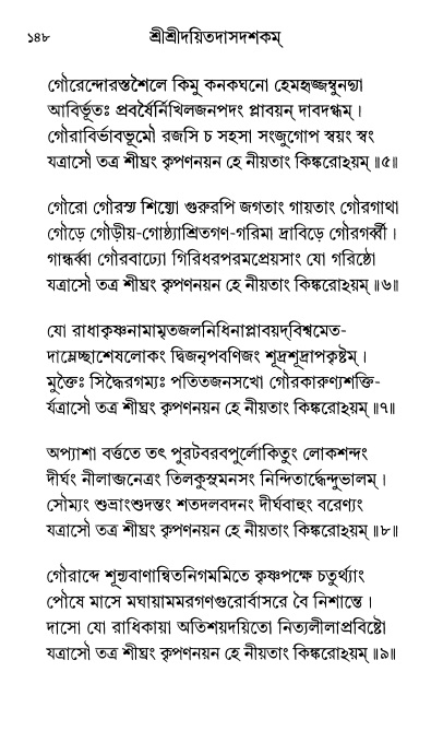 শ্রীশ্রী প্রপন্নজীবনামৃতম্ পৃষ্ঠা নং- ১৪৮ 