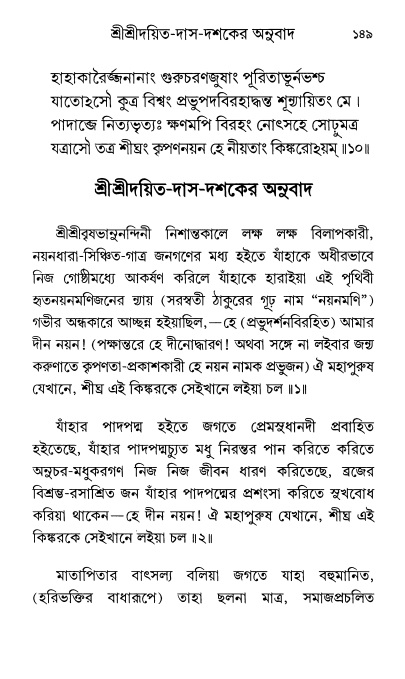  শ্রীশ্রী প্রপন্নজীবনামৃতম্ পৃষ্ঠা নং- ১৪৯ 