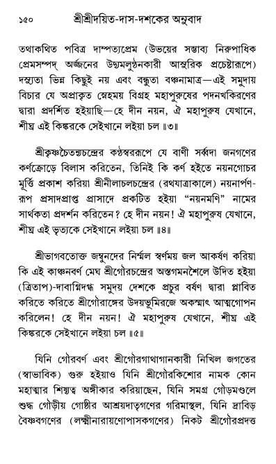  শ্রীশ্রী প্রপন্নজীবনামৃতম্ পৃষ্ঠা নং- ১৫০ 